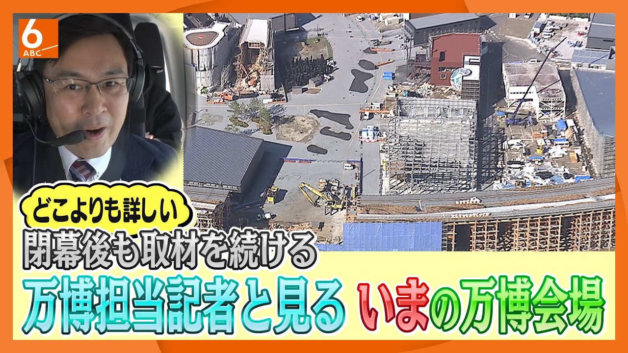 【プレミア解説】ミャクミャク像はいま○○に  万博のレガシーはどこへ  インドネシア館閉幕後の秘話　閉幕後も万博取材を続ける記者が見る万博会場のいま　どこよりも詳しく解説