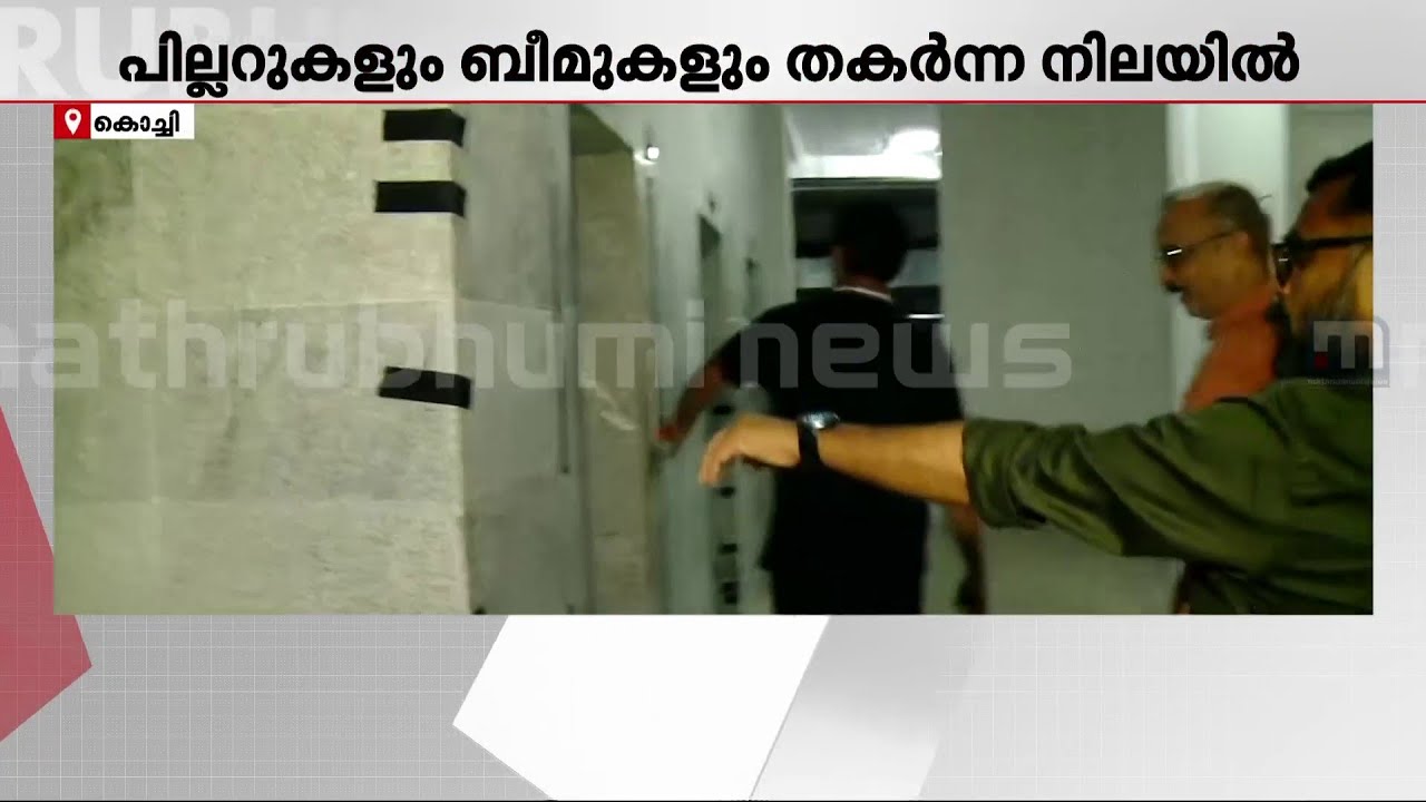 കൊച്ചിയിലെ ആർമി ഫ്ളാറ്റിന്റെ നിർമാണത്തിൽ അടിമുടി അപാകത; ​പില്ലറുകളും ബീമുകളും തകർന്ന നിലയിൽ