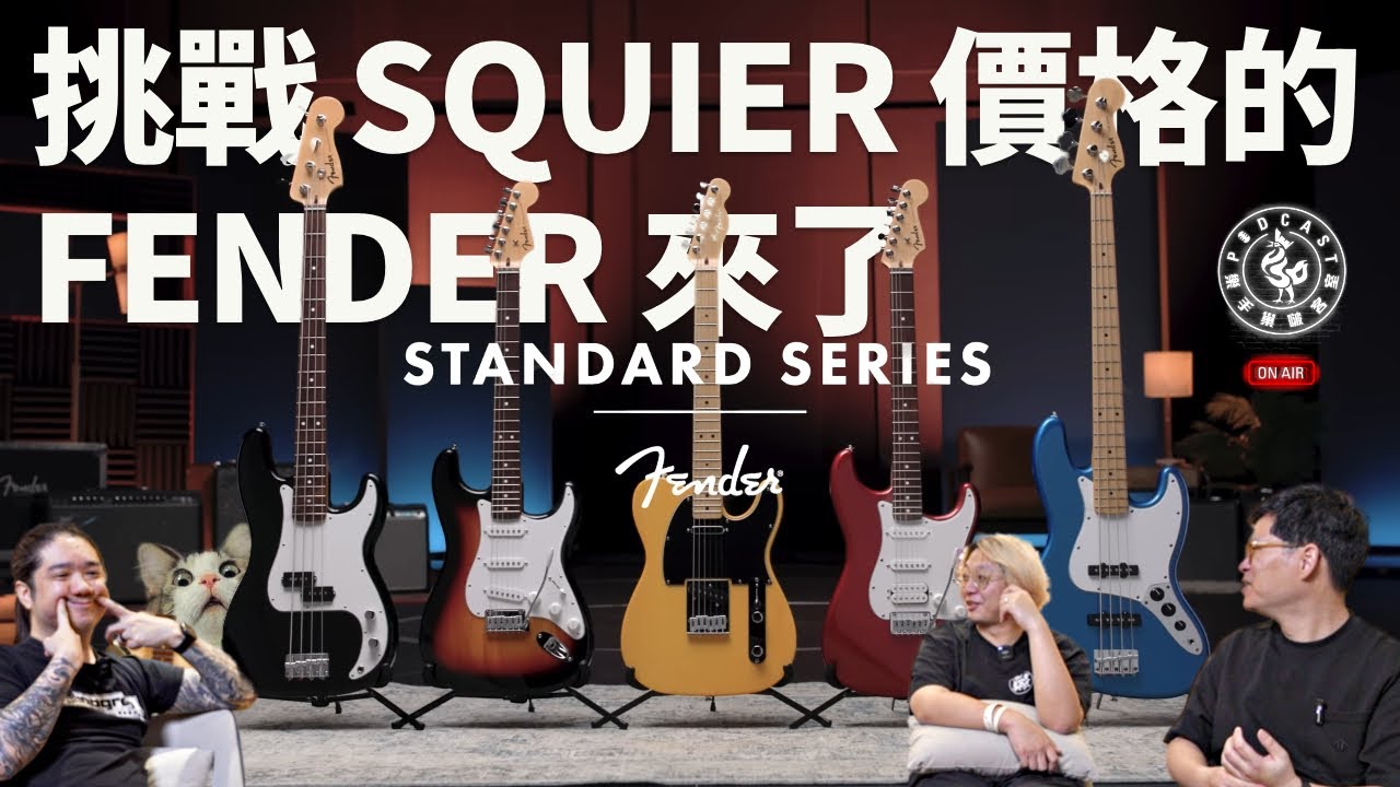 Marshall 被收購！Ibanez、Fender 再推低價產線？二月樂器吐槽大會 || 樂手巢啵客室 #podcast
