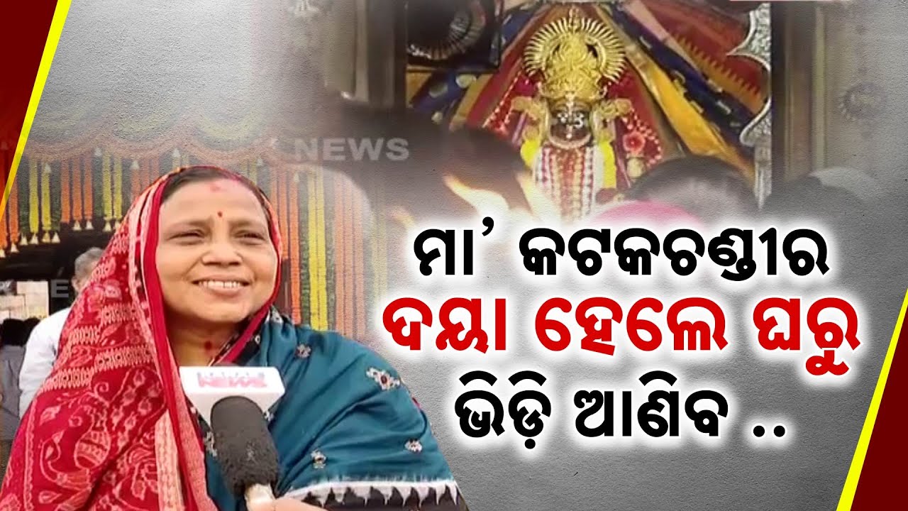 Navratri 2024 Day 4 | Devotees Throng Maa Cuttack Chandi Temple