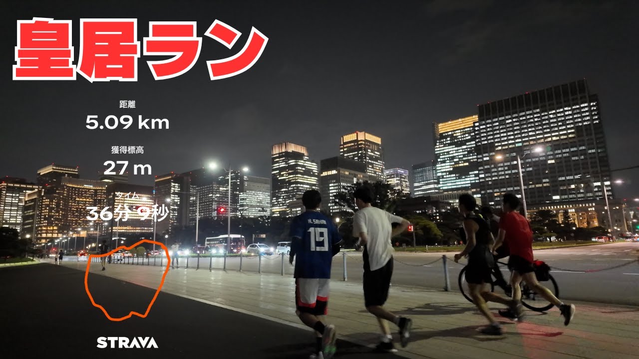 【皇居ラン】仕事終わりに初皇居ラン挑戦！