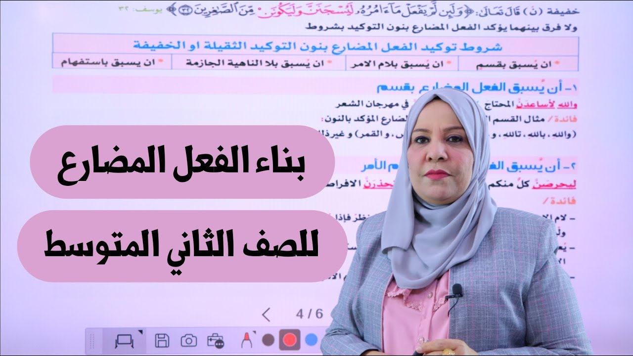 بناء الفعل المضارع للصف الثاني المتوسط / التصوير الجديد