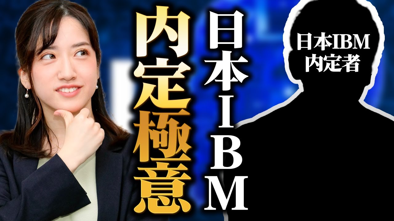 日本IBM内定者が語る！ 内定獲得の秘訣と就活を有利に進める自己分析とは⁉