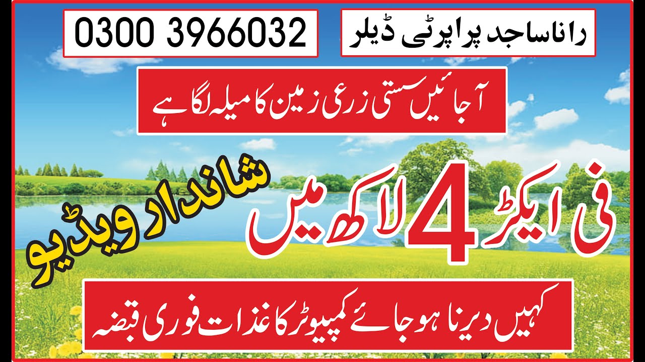 فی ایکڑ 4لاکھ میںland for sale Agricultureland  for sale | Thal land for sale| Sasti Zameen For sale