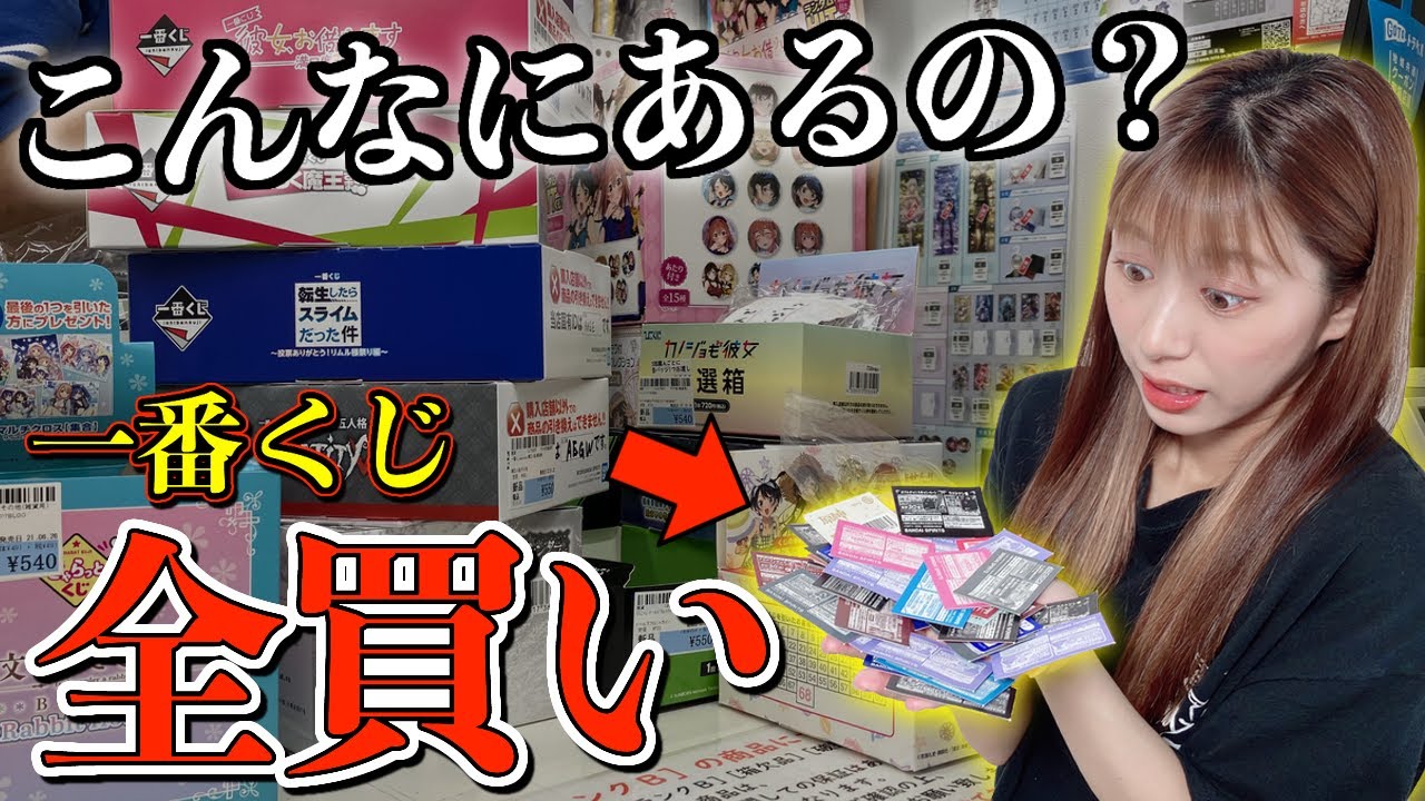 【全買い】お店にある一番くじを全種類引きまくってみたら‥五等分の花嫁｜SAO