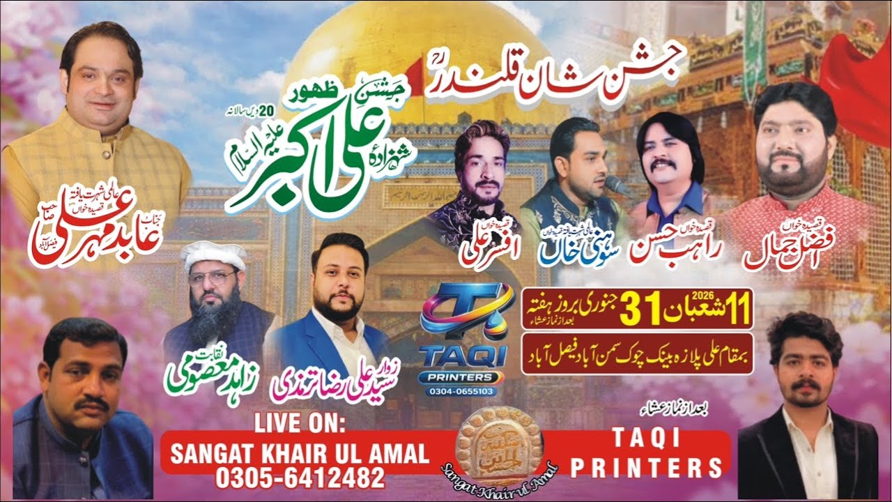 Live 🛑 On Zahoor Shazada Ali Akbar As 11 Shaban Qasida Go  Abid Mehar Ali khan At FSD