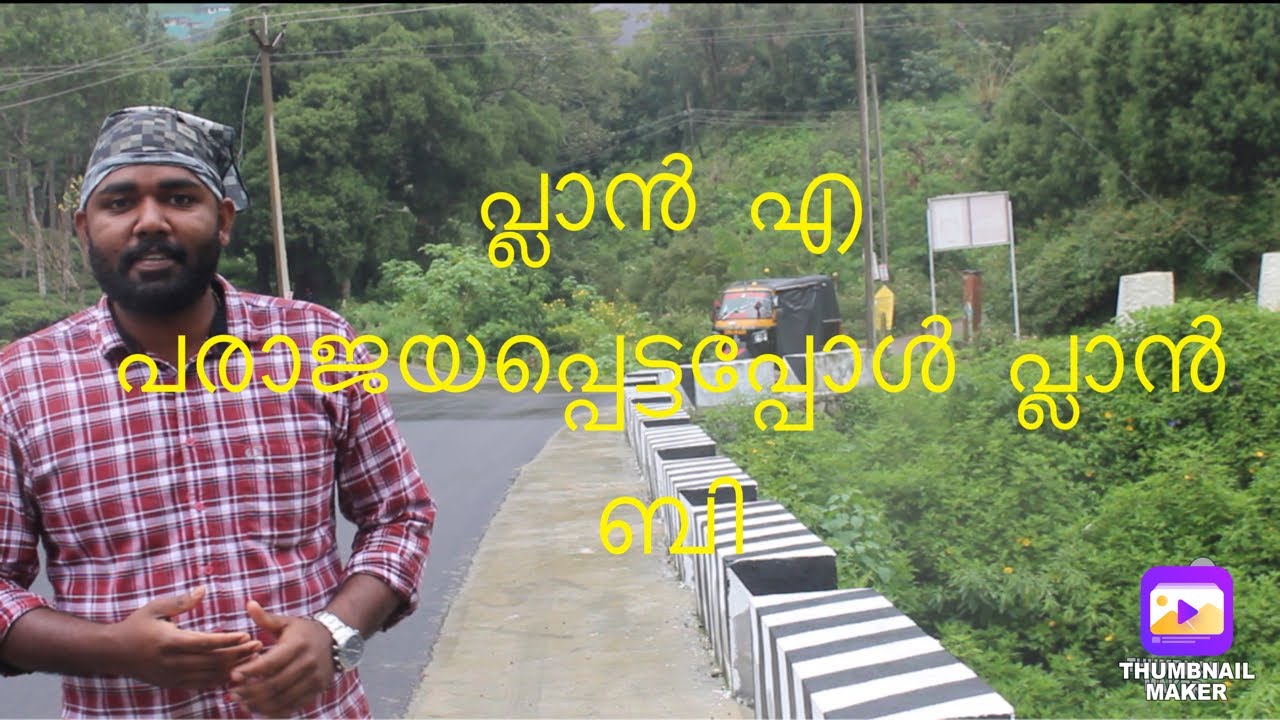 ആനയിറങ്കൽ ഡാം | anayirangal dam munnar