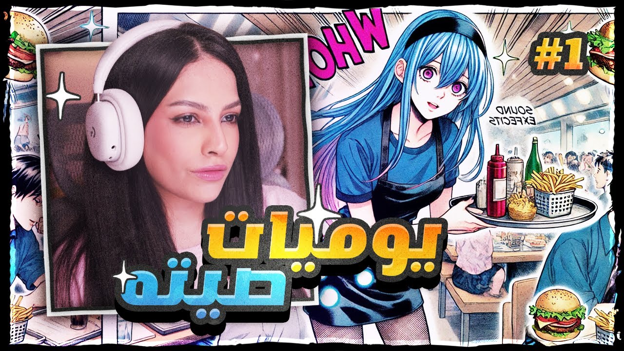 يوميات صيته في المطعم #1 | #قراند_حياة_واقعية