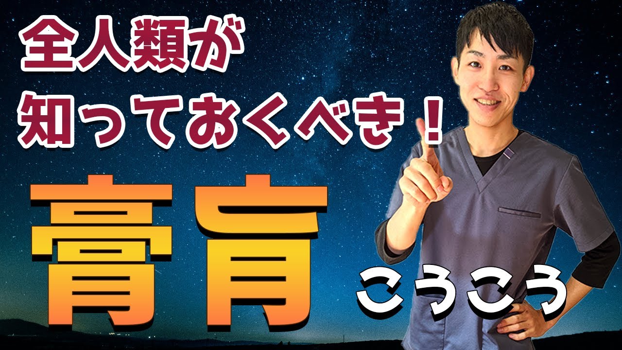 【膏肓（こうこう）】ツボの探し方！鍼灸師が徹底解説