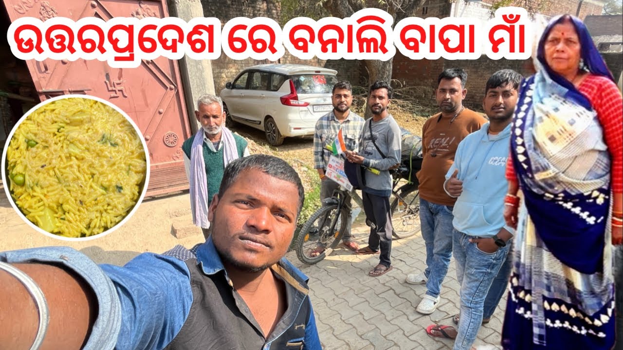 ଉତ୍ତରପ୍ରଦେଶ ରେ  ବହୁତ ସପୋର୍ଟ କଲେ //sambalpuri vlog video //n1 ajit vlog//uttarpradesh vlog
