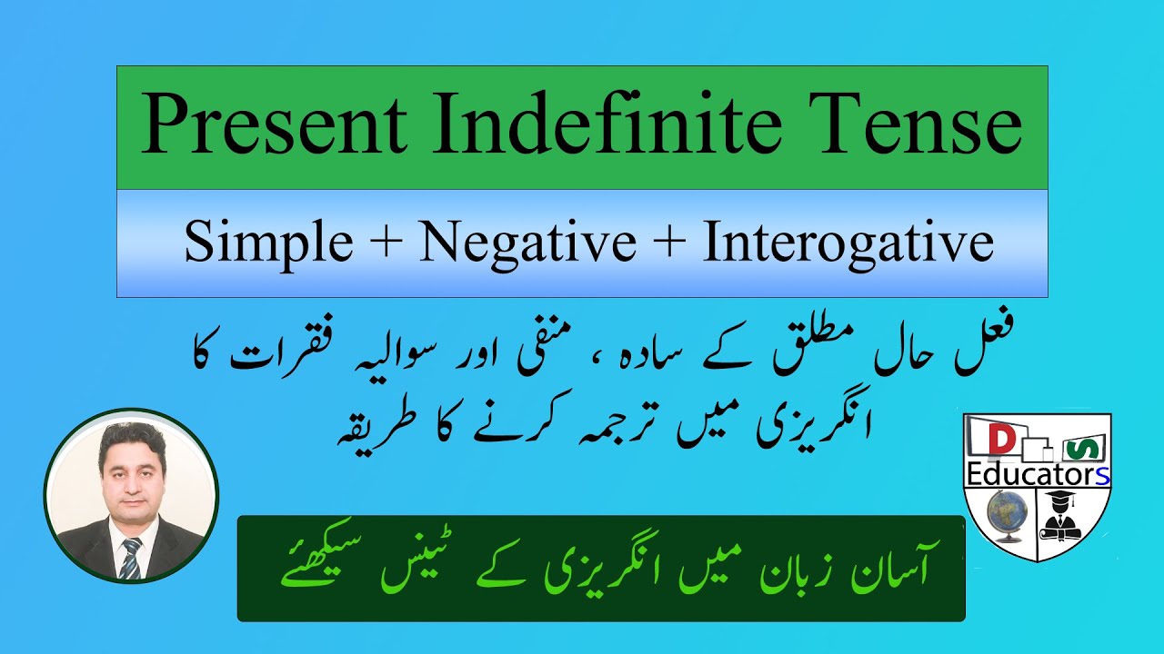 Simple, Negative and Interrogative Present Indefinite Tense  سوالیہ اور منفی فعل حال مطلق