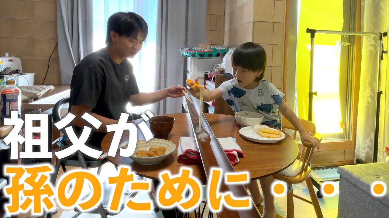 【休日Vlog】孫の願いを叶えるおじいちゃん