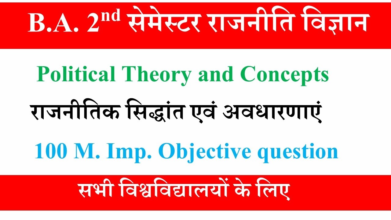 ba 2nd semester political science | political science ba 2nd semester mcq question