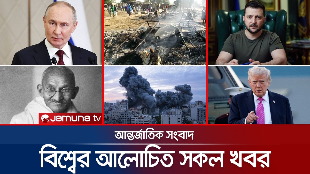 🛑 LIVE: একনজরে বিশ্বের আলোচিত সব খবর | Jamuna i Desk | 06 February 2025 | Jamuna TV