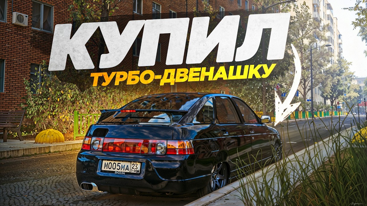 😱 КУПИЛ НОВУЮ ТУРБО-ДВЕНАШКУ С САЛОНА В МОСКВЕ  (RMRP Арбат)