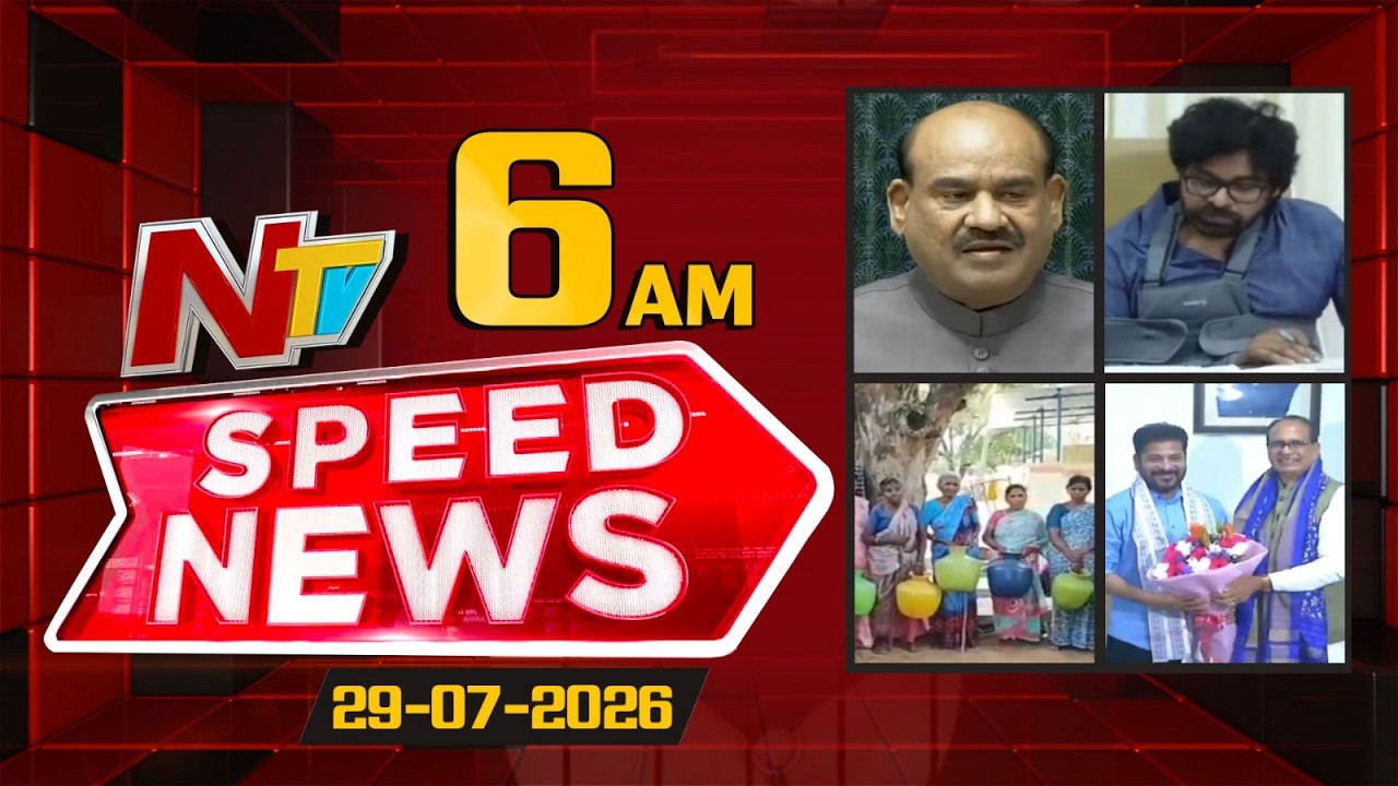 Speed News | 06 AM News Headlines | 29-07-2026 | NTV Telugu