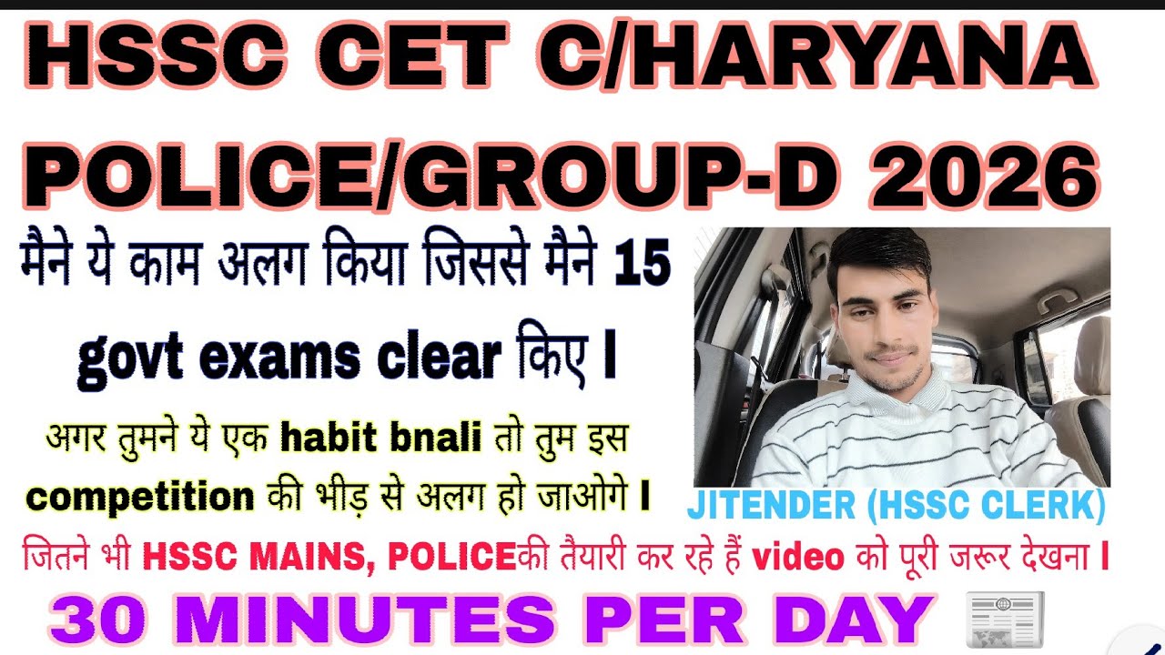 अगर GOVT JOB जल्दी चाहिए तो ये एक चीज की आदत जरूर डाल ले l #cet2025 @khangsresearchcentre1685 #hssc 
