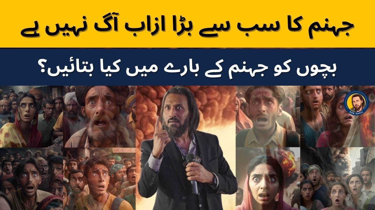 Jahannum ka sabsay dardnaak azaab| Sahil Adeem | @AskSahilAdeem