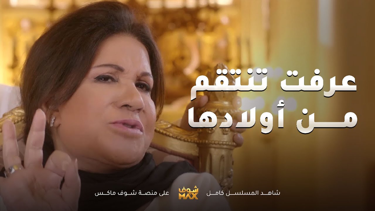 خلت البيت كله يندم انهم يوم من الايام رفعوا على امهم قضية حجر😱😂مقطع من مسلسل امنا رويحة الجنة