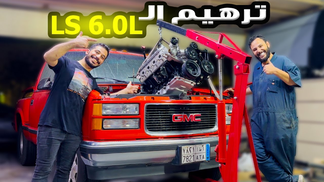 ركبنا ال 6.0L على الونيت 😍🔥🔥