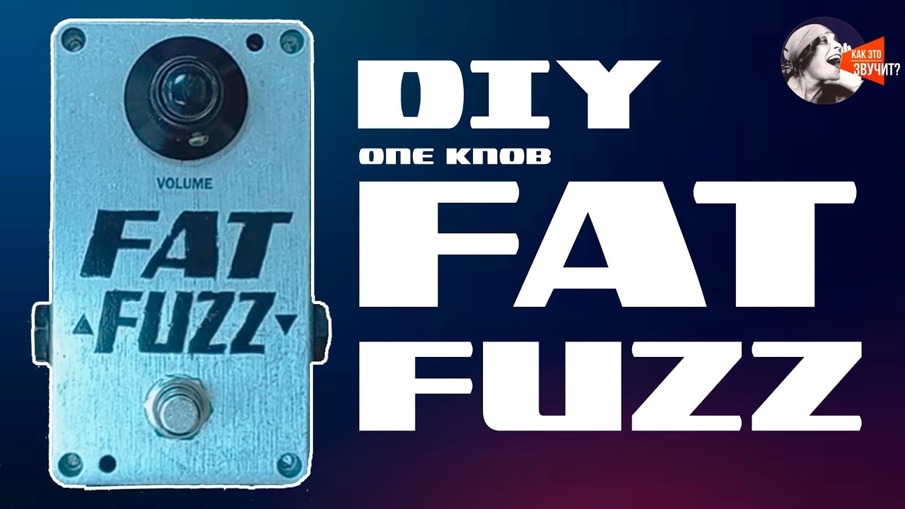 DIY FAT FUZZ КАК ЭТО ЗВУЧИТ?