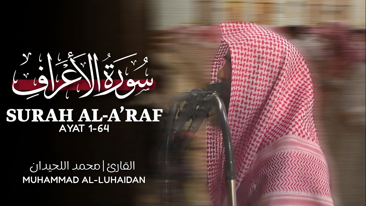 Emotional Recitation from Surah Al-Araf | Sheikh Muhammad Al-Luhaidan