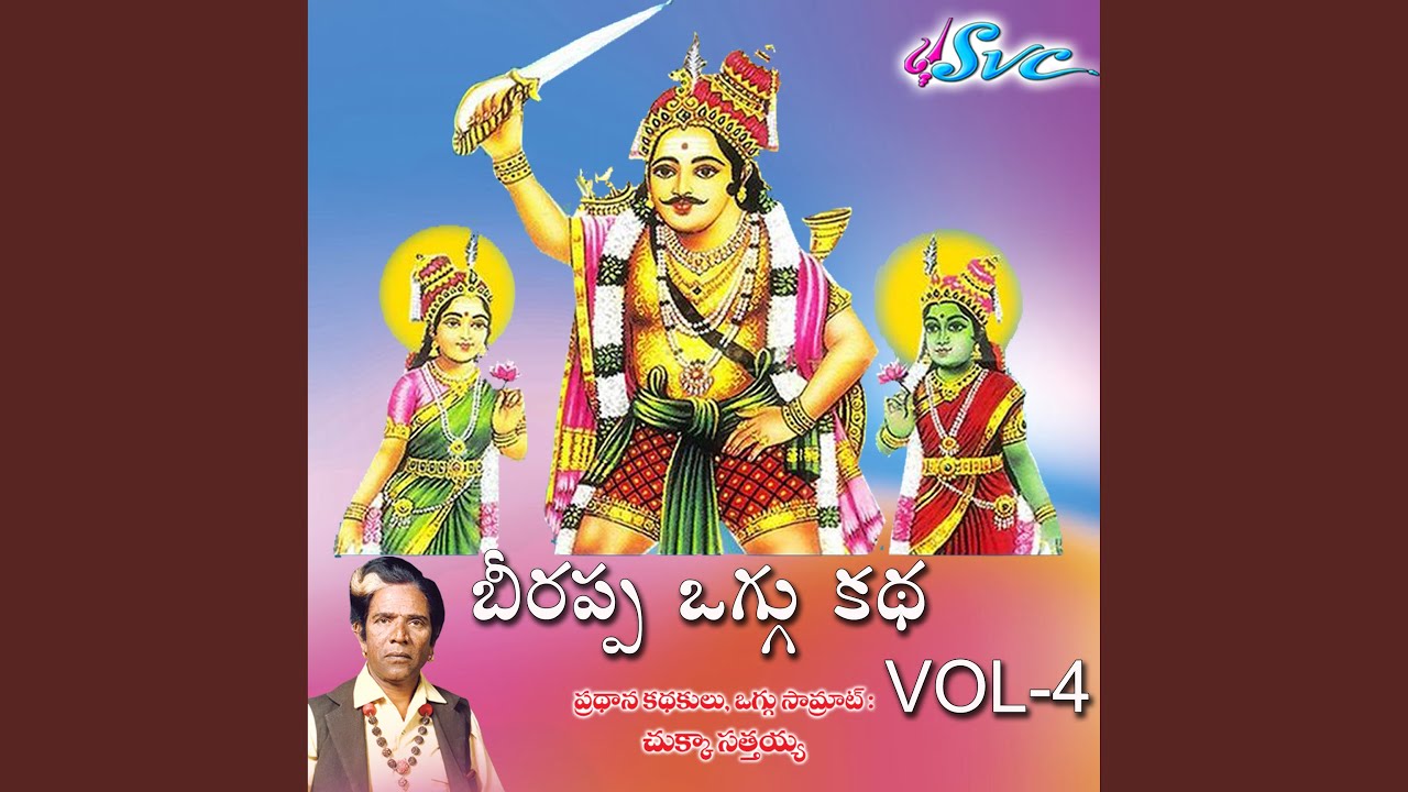 Birappa Oggu Katha, Vol. 4
