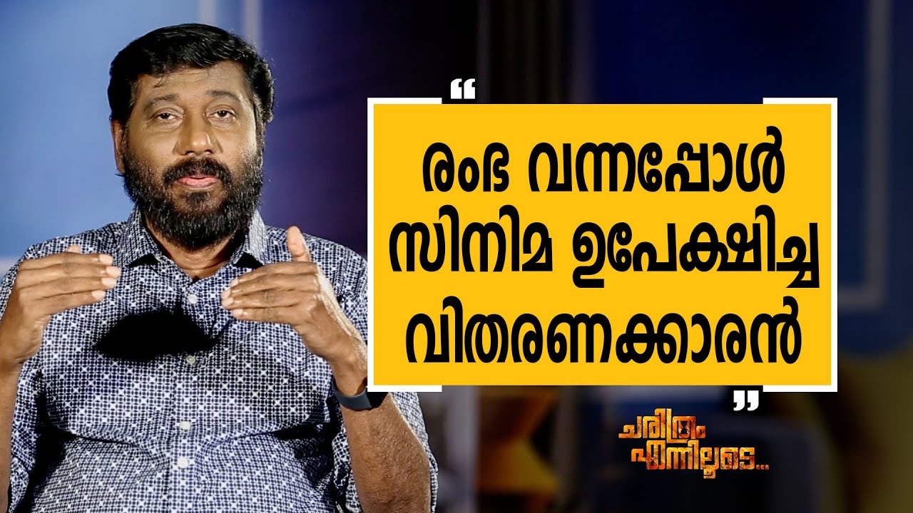 Siddique 34 | Charithram Enniloode 2205 | Safari TV