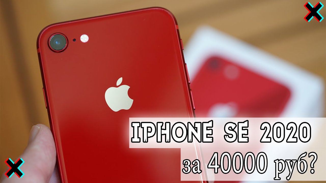 iPhone SE 2020 - ПОЧЕМУ ТАК ДОРОГО?