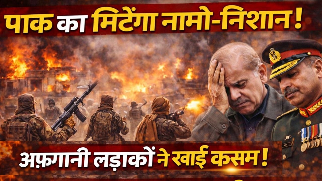 Pakistan Afghanistan Conflict: अफगान सेना ने तबाह की पाक चौकियां | Shehbaz | Munir | Latest News