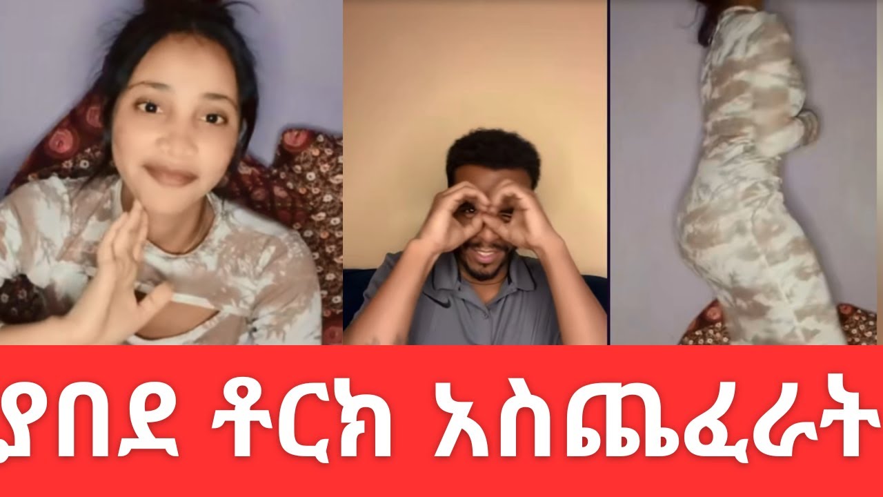 Natymon ያበደ ቶርክ አስጨፈራት | Natymon’s Wild Twerk Shocks Everyone! 🔥 | Viral Ethiopian Dance