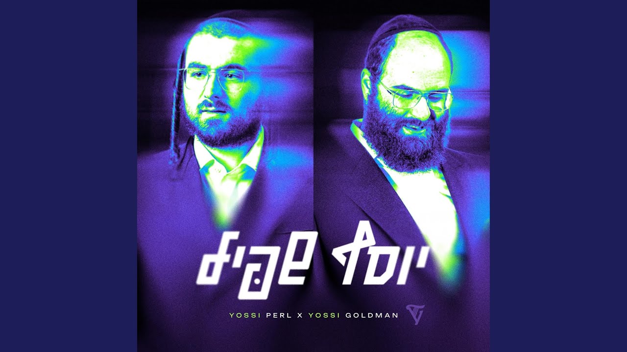 Yosef Shpiel (יוסף שפיל)