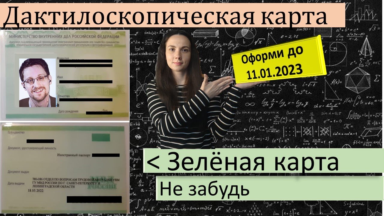 Дактилоскопическая карта (зеленая карта)