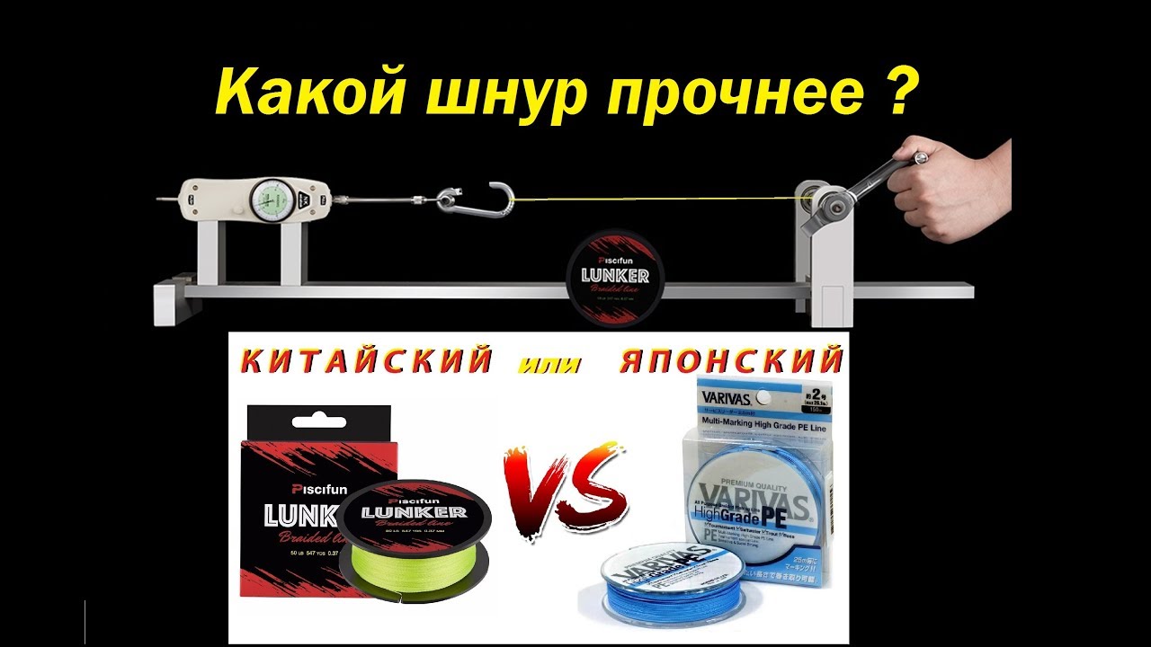 Будем РВАТЬ!!! сравнение китайских и японких плетеных шнуров VARIVAS vs Piscifun часть 2