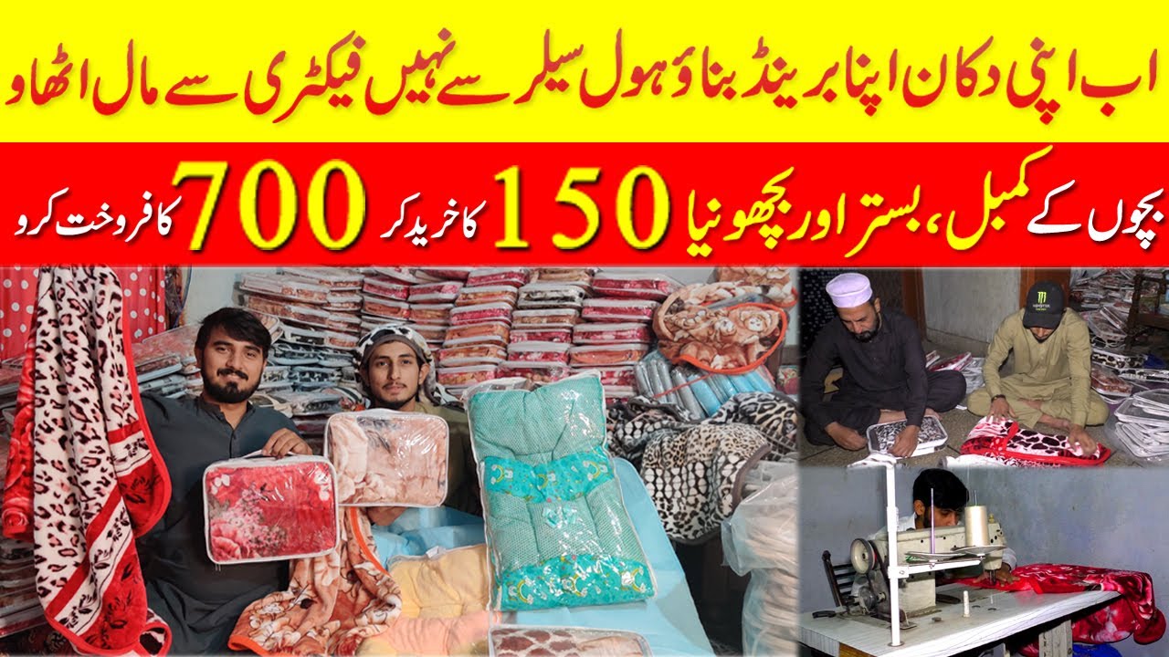 اب اپنا برینڈ بنائیں چند پیسوں میں | baby blanket  bistar or boht kuch | baby garments factory visit