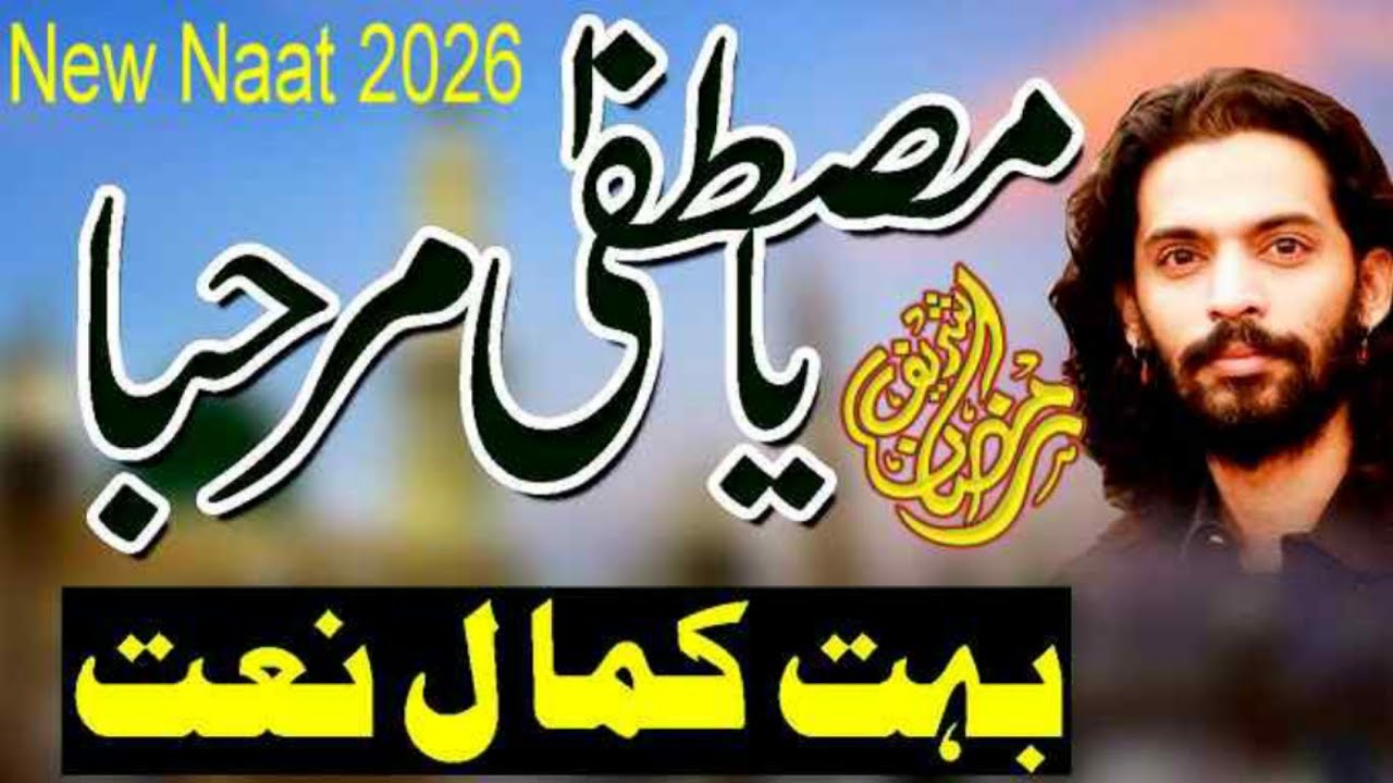 Zakir Kamran Abbas Ba Naat 2026 Raman Sharif Naat 2026 Best Naat 2026