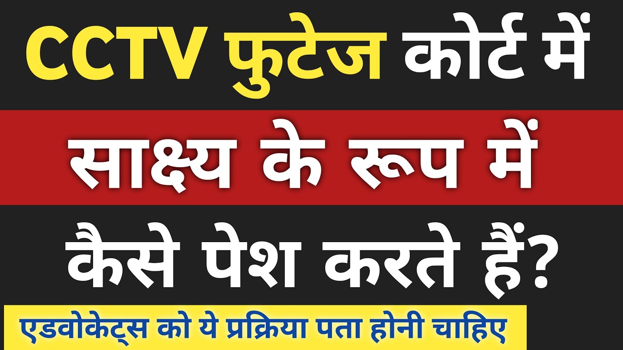 How to Prove CCTV Footage in Court | How to Use CCTV Footage as Evidence in Court? 63(4) BSA 2023