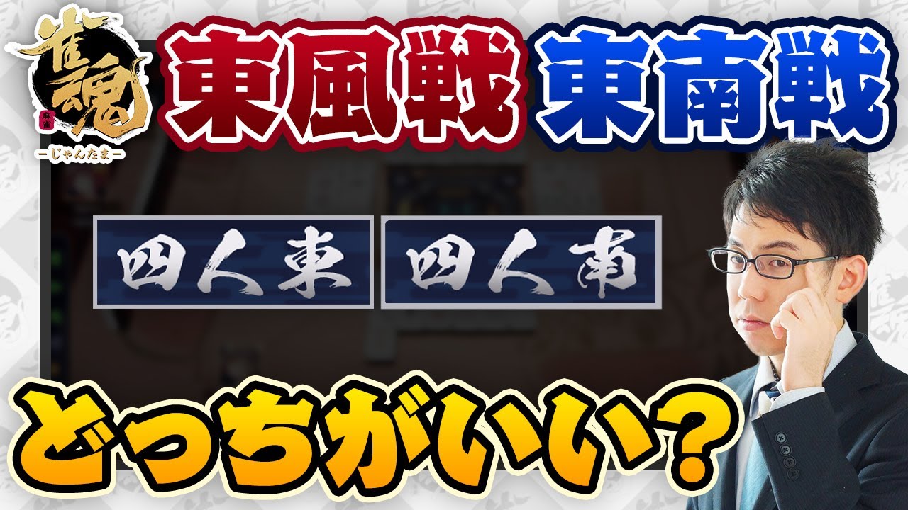 【雀魂】東風戦と東南戦どっちがいい？など（2023/3/15 配信コメントまとめ）【渋川難波 切り抜き・KADOKAWAサクラナイツ】