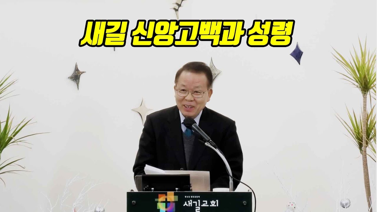 2025년 12월 28일 주일예배(송년주일) 말씀증거- 김이수형제