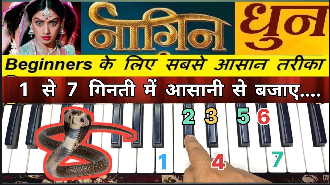 नागिन धुन अब कोई भी बजा लेगा हारमोनियम और पियानो पर।।NAGIN DHUN ।।DK PIANO।।EASY TO PLAY SNAKE 🐍TUNE