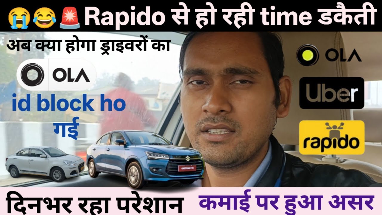 Rapido App से हो रही time डकैती || दिन भर रहा परेशान || अब ड्राइवरों का क्या होगा || prayagraj taxi 