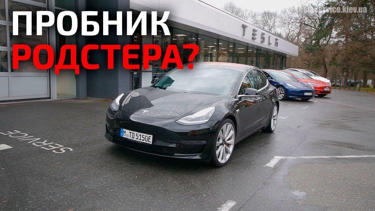 Самая быстрая Model 3/ Удивляемся новой Tesla Performance на немецких серпантинах