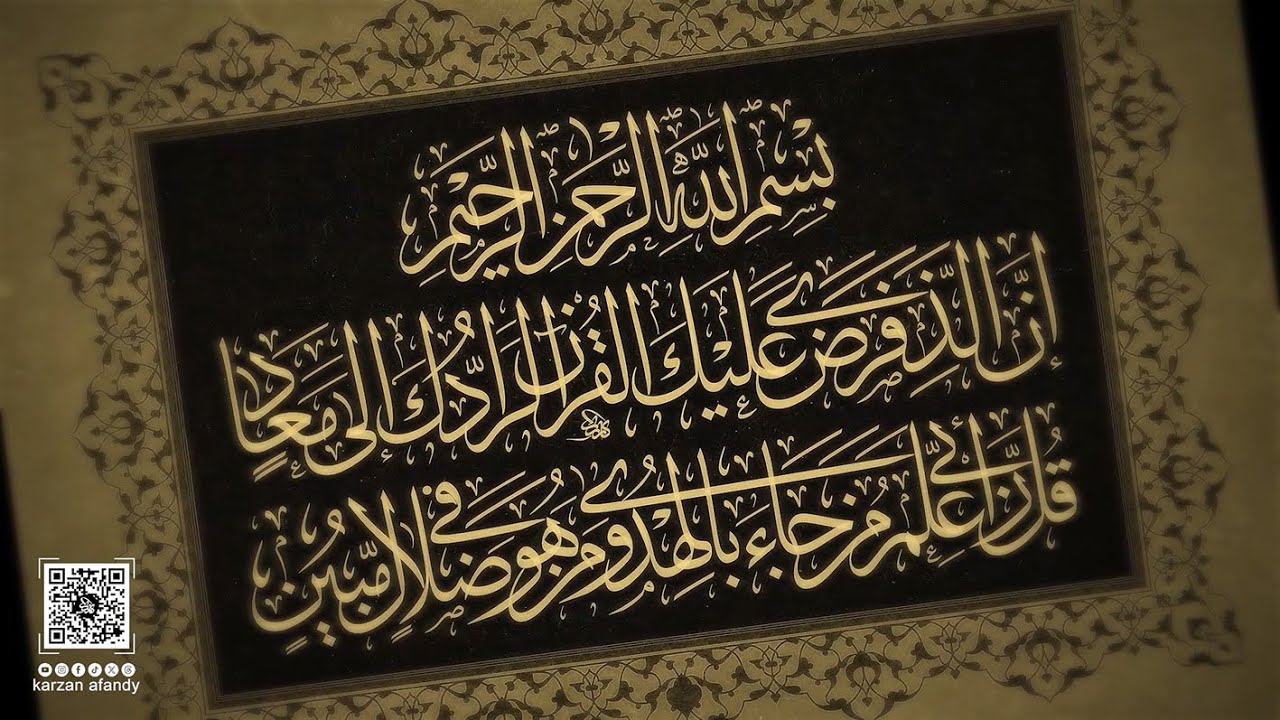 الخطاط كارزان افندي - لوحة بخط الثلث الجلي - كلاسيك - القران - 1447 karzan afandy