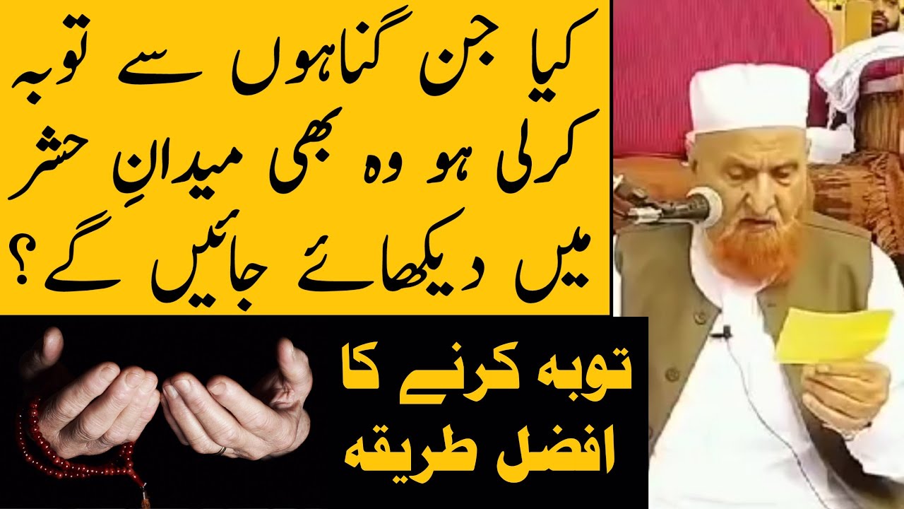Kya Jin Gunahon Se Tauba Karli Ho Vo Bhi Maidan E Hashar Me Dikhaye Jayege? Maulana Makki Al Hijazi