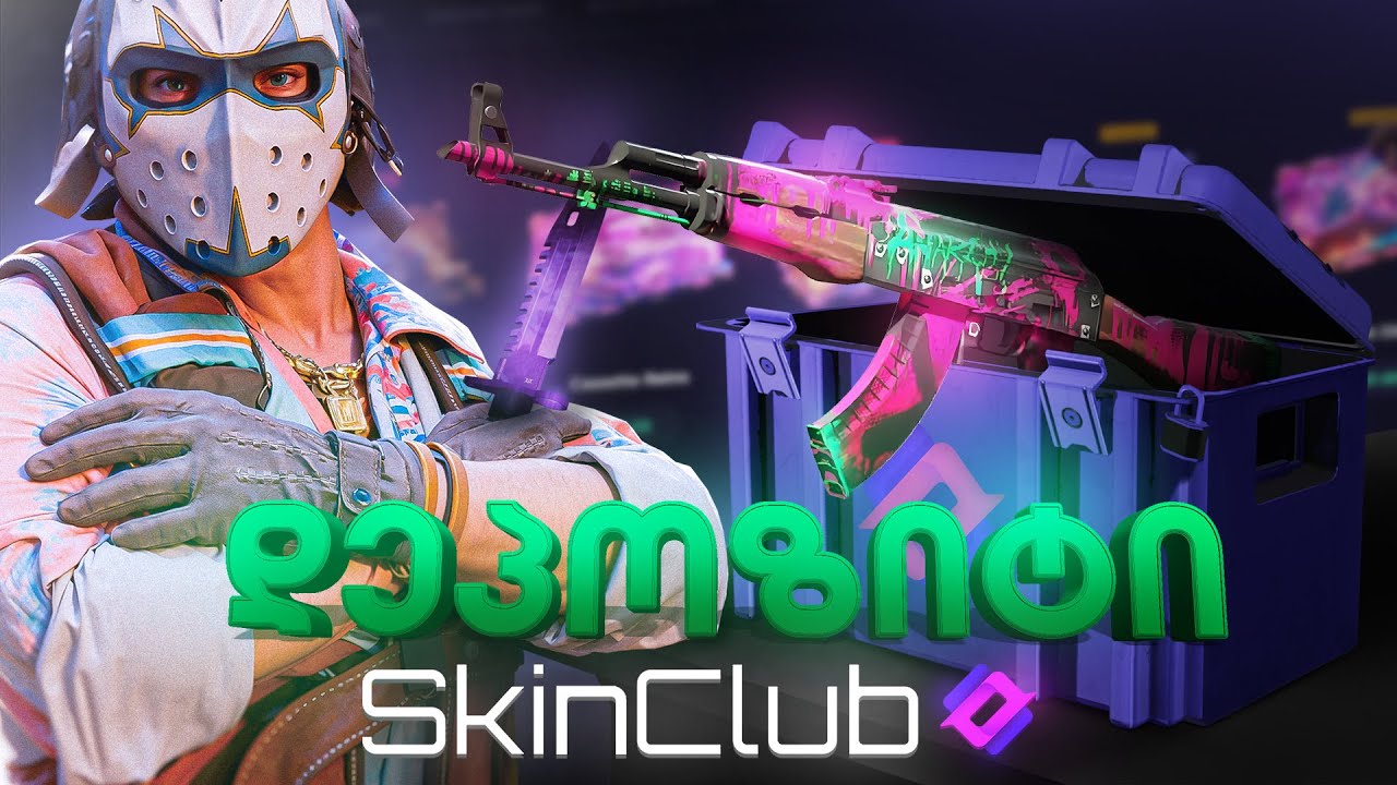 ვააა ეს უკვე არ მომოოონსსსს 500$ DEPOSIT ON SKIN.CLUB