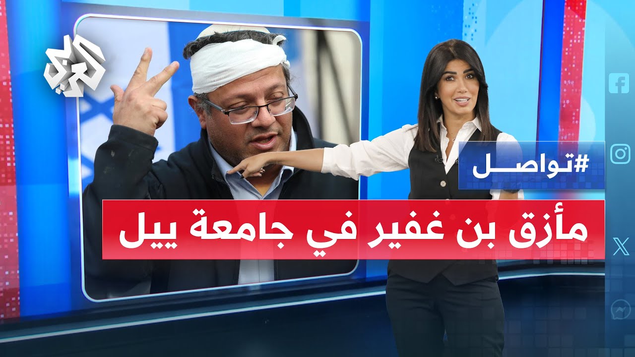 مجرم حرب منبوذ.. رشق بن غفير بقوارير المياه في الولايات المتحدة في مشهد مهين واحتجاجات لطرده│ تواصل