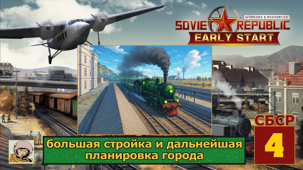 Soviet Republic. Сезон 4 #4 Старт с 1920-го. Союз Британских Социалистических Республик