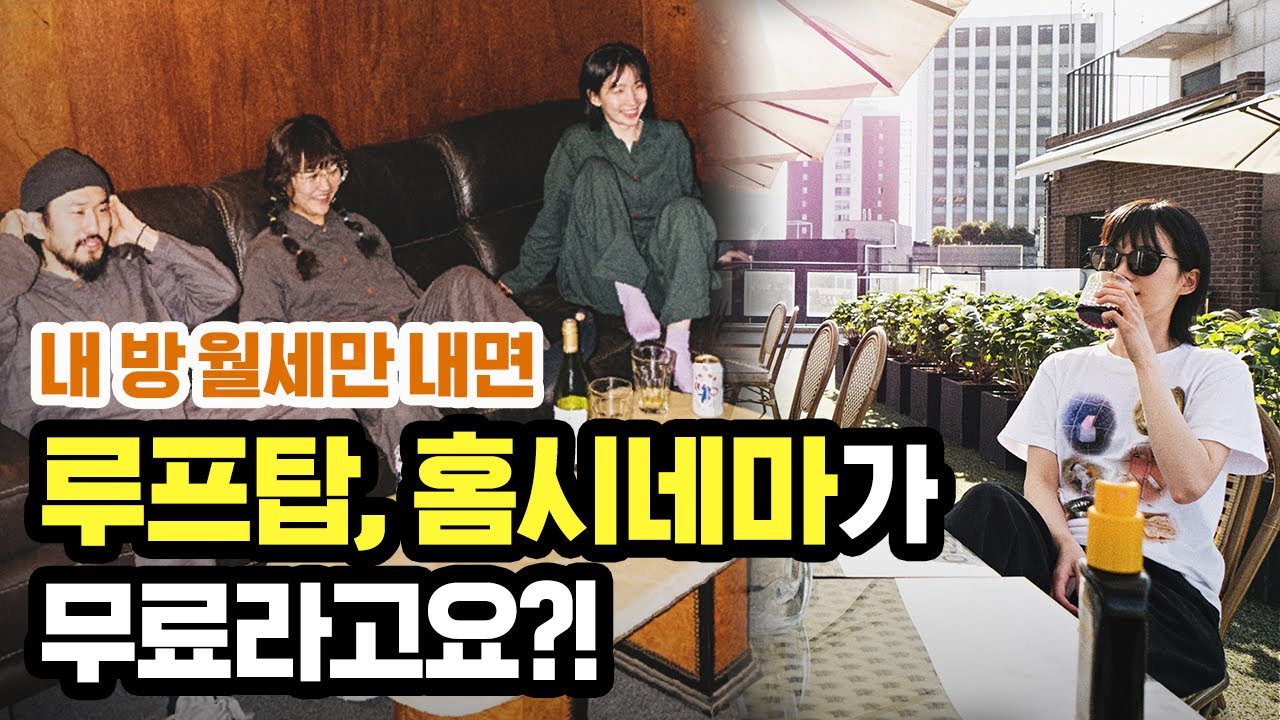 살아보고 결정할 수 있다고? 신개념 1인식 주거 공간은 어떤 모습일까🤔 | 부슐랭가이드 S2 ep.7