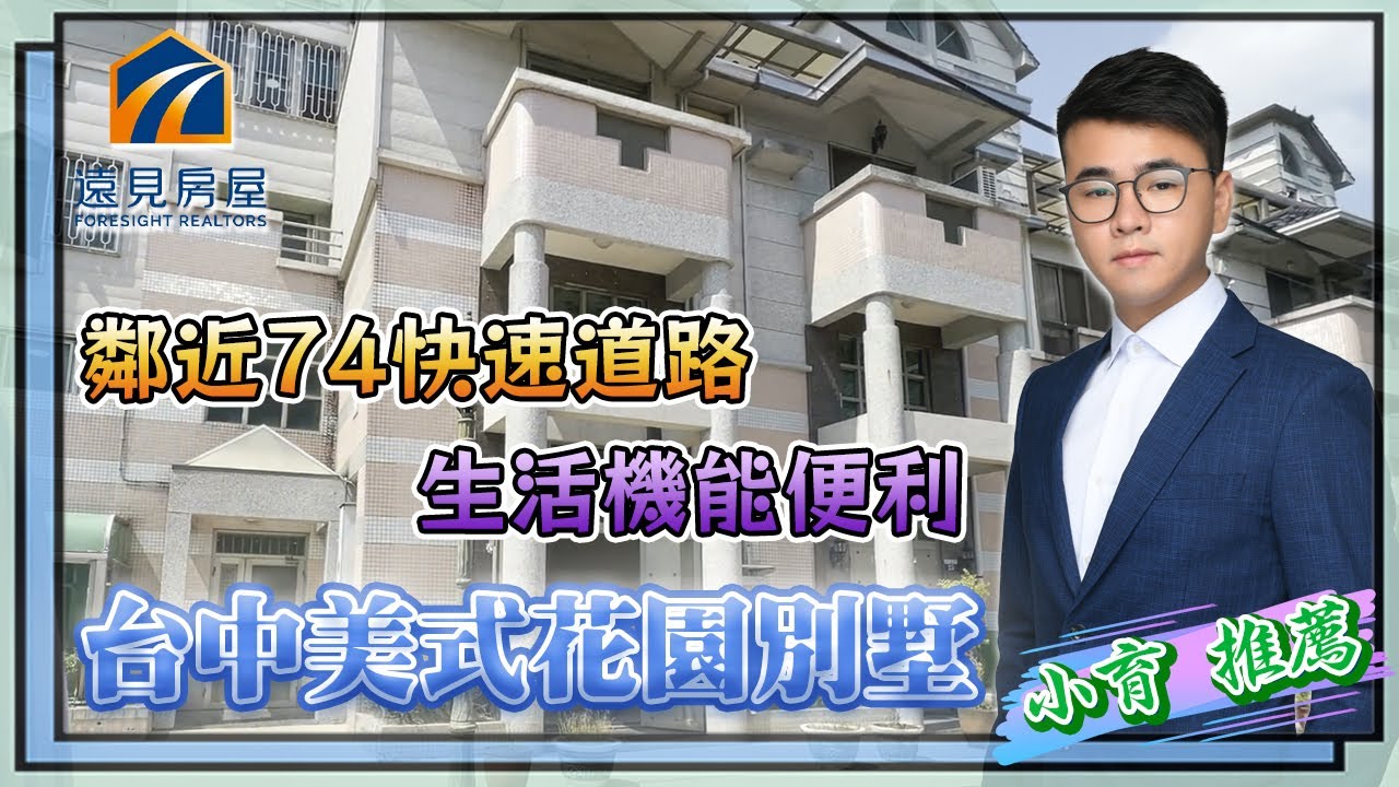 518賞屋實鏡【台中美式度假別墅開箱chill villa】台中市太平區⎥大地坪⎥台中別墅⎥社區型別墅⎥台中看房⎥台中買房⎥線上看屋⎥別墅⎥台中豪宅