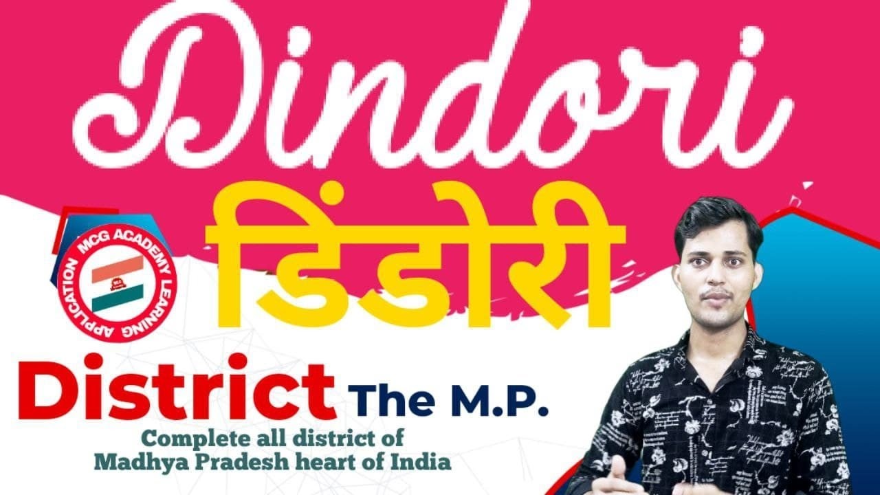 Dindori district complete information , MPGK DIST WISE,  #mpgk #dindori #mcgacademy